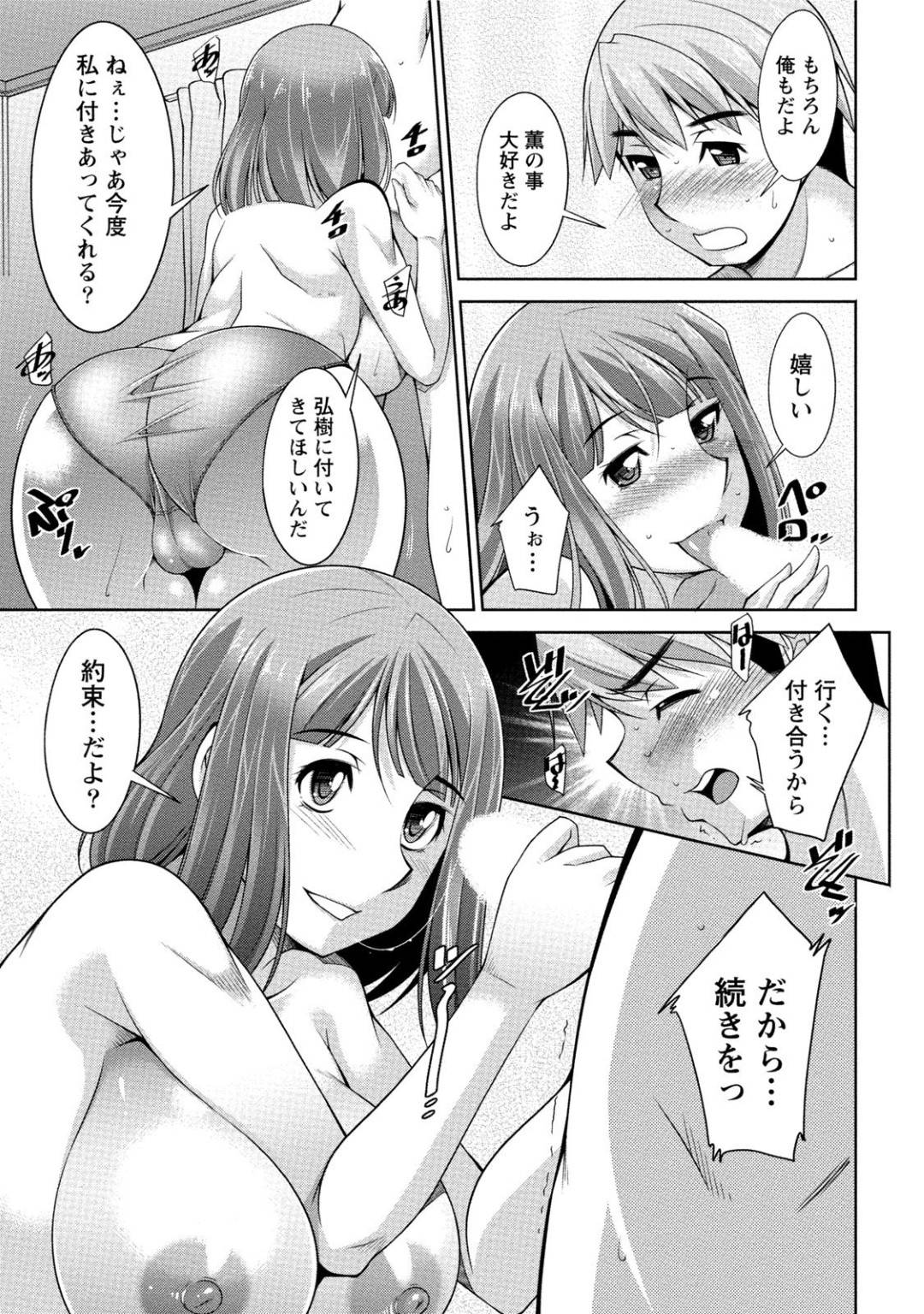 【エロ漫画】スワッピングセックスを年上男へ申し込んでしまうビッチなJD…そのことを黙って彼氏とフェラしたり中出しセックスでど変態トロ顔にイチャイチャしちゃう！【zen9：第2話 それぞれの思い】