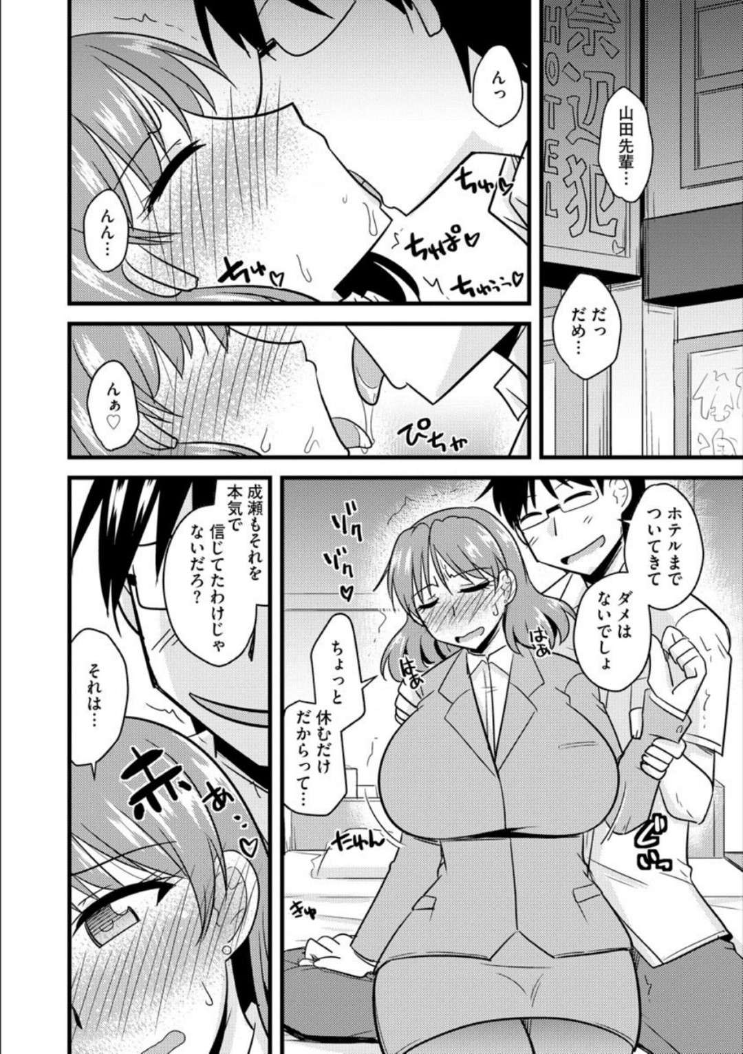 【エロ漫画】やんわりと寝取られちゃう爆乳OL…ディープキスして中出しセックスで快楽堕ちしちゃう！【神宮小川：好奇心爆乳OLを犯す】