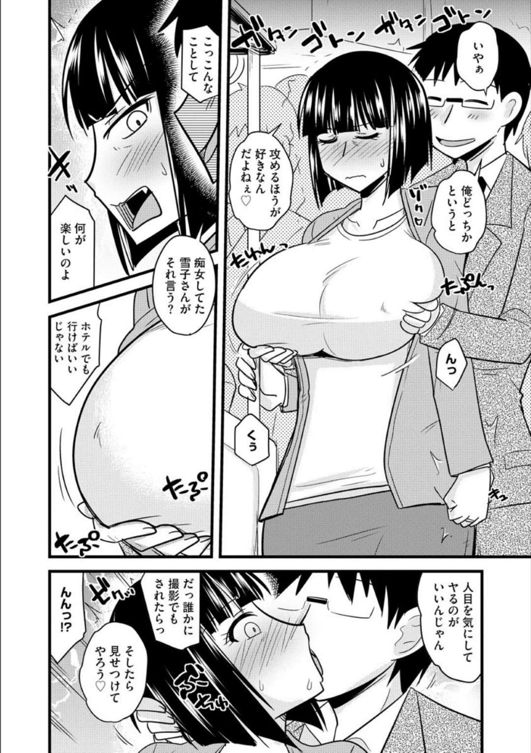 【エロ漫画】逆痴漢したら痴漢されちゃう部長の人妻…ディープキスしちゃってバックの中出しセックスでトロ顔になっちゃう！【神宮小川：部長の爆乳妻は欲求不満中】