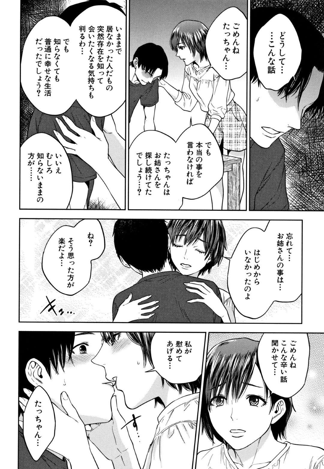 【エロ漫画】可哀想な男を癒してくれる幼馴染の美女…ディープキスして乳首舐めされたり中出しセックスでイチャラブしてトロ顔になっちゃう！【東西：幸 〈第3話〉】