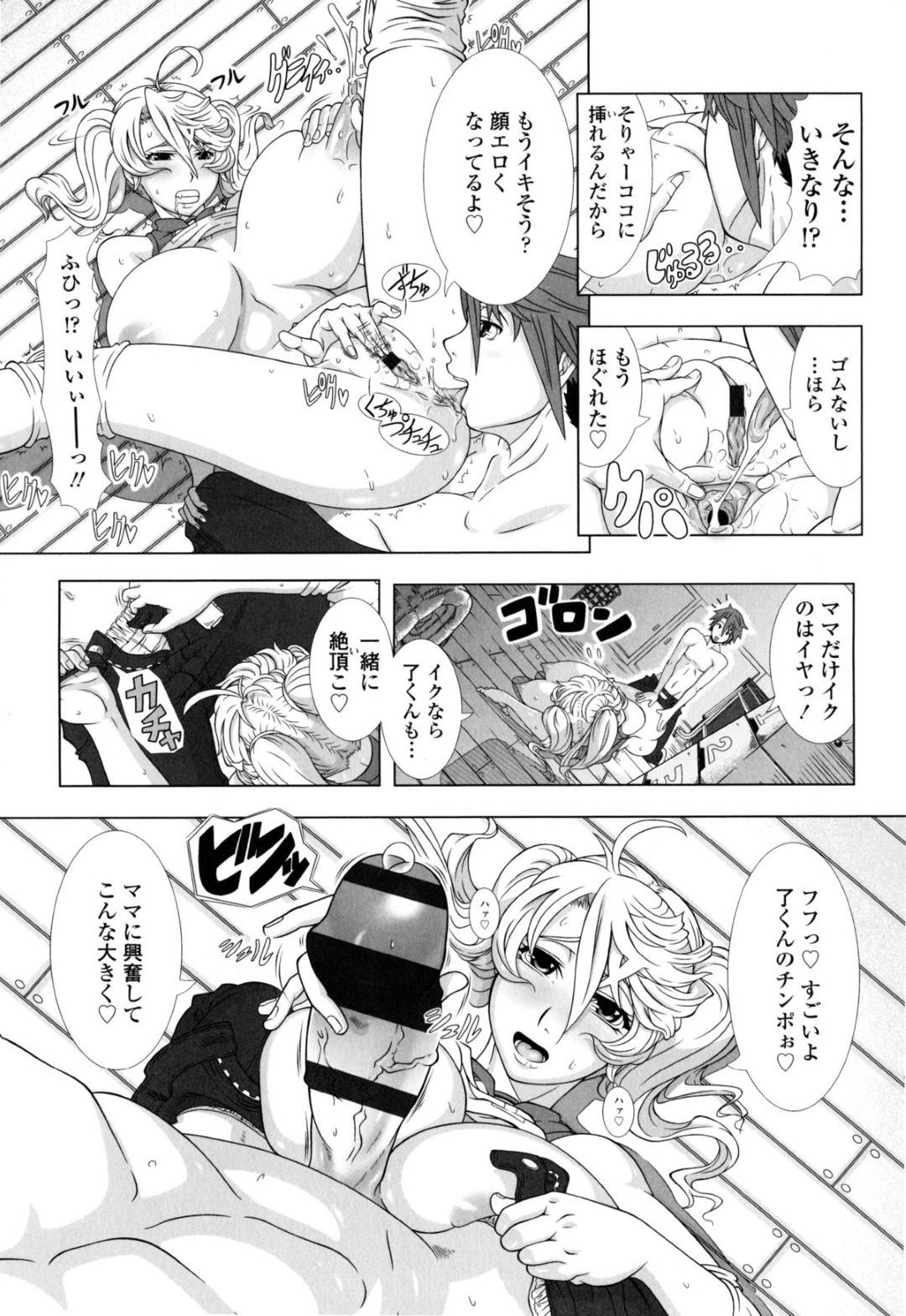 【エロ漫画】息子を呼んでやっぱりセックスしちゃうど変態な母親…乳首責めで母乳を出しながらイチャイチャと中出しセックスでイチャイチャしちゃう！【篠塚裕志：エロまま】