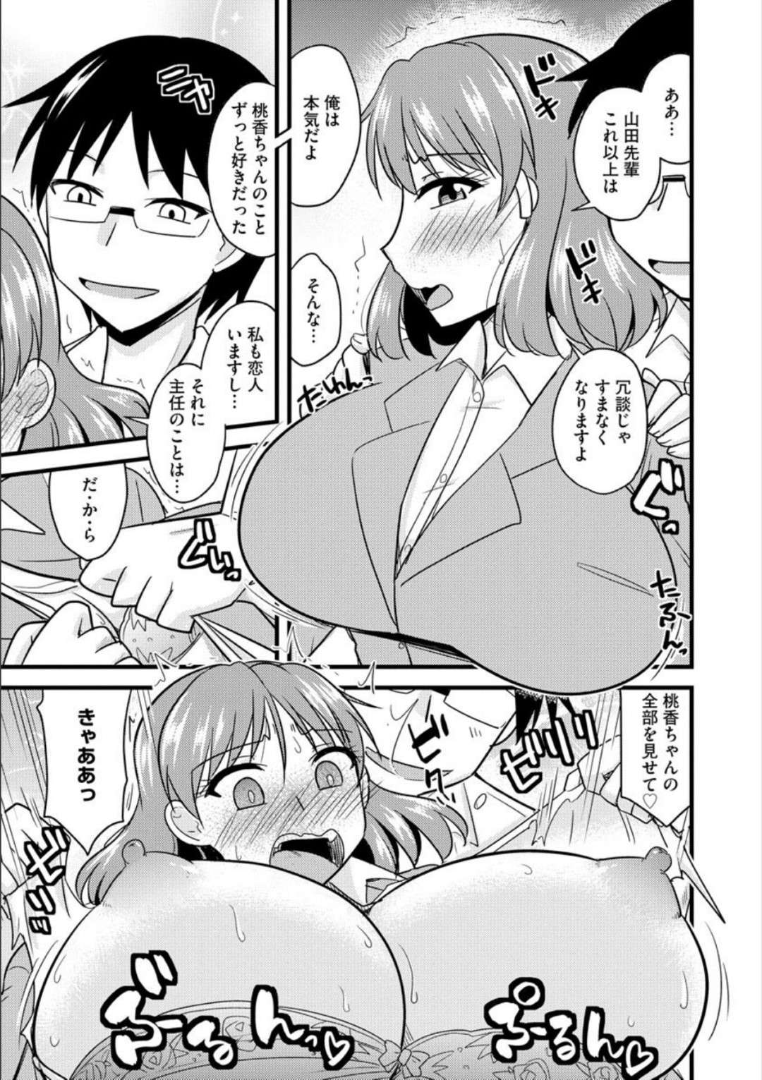 【エロ漫画】やんわりと寝取られちゃう爆乳OL…ディープキスして中出しセックスで快楽堕ちしちゃう！【神宮小川：好奇心爆乳OLを犯す】