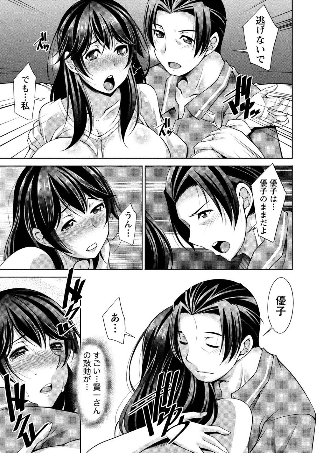 【エロ漫画】スワッピング後に夫と仲良くなった人妻…キスしちゃって夫婦でイチャラブに中出しセックスしちゃう！【zen9：第5話 賢一と優子】