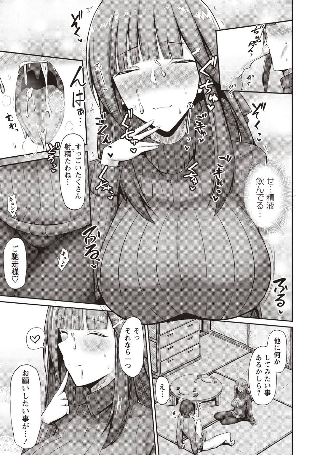 【エロ漫画】エロ漫画のアイデアに困っている男に親切に参考としてセックスしてあげる巨乳の大家…フェラしてパイズリフェラして筆下ろしな中出しセックスしちゃう！【鳳スバル：大家さんにおまかせ！】