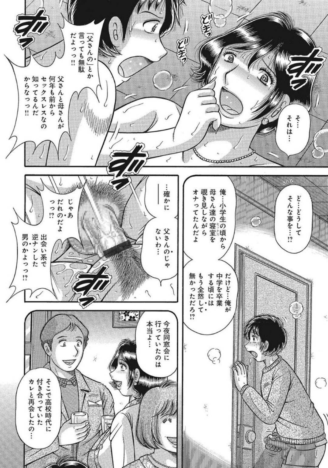 【エロ漫画】息子に夜這いされちゃう母親…乳首舐めされちゃってだいしゅきホールドの中出しセックスでイチャイチャしちゃう！【海野幸：愛息に抱かれた夜】