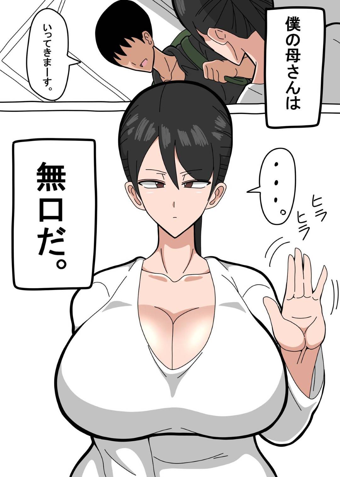 【エロ漫画】無口で無抵抗なので息子に襲われちゃう爆乳の母親…乳首責めからのバックの中出しセックスで禁断の近親相姦セックスしちゃう！【18マスター：母さんは無口で無表情で無抵抗】