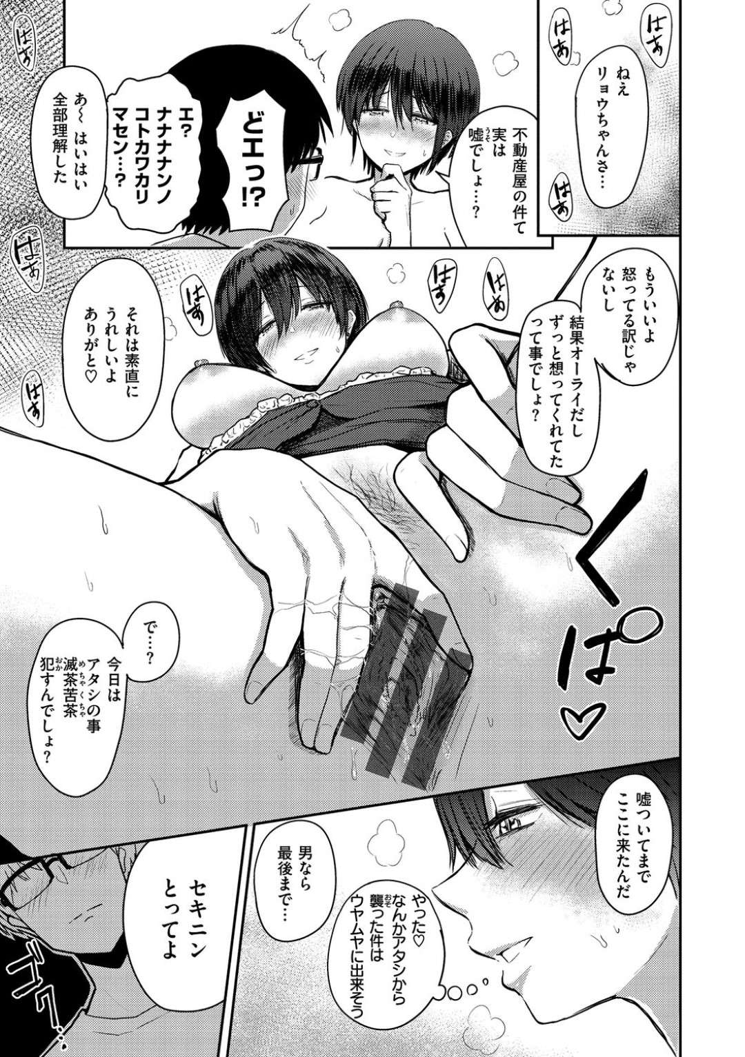 【エロ漫画】知り合いの男に魔が差して襲っちゃうかわいいビッチ…キスしたり騎乗位セックスで筆下ろししちゃう！【西沢みずき：即ハメっくす】