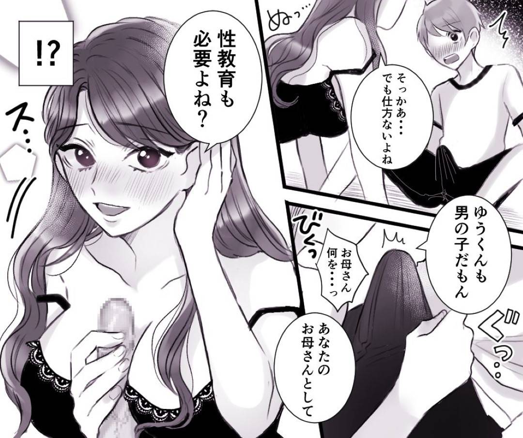 【エロ漫画】性教育をしてくれるど変態な母親…逆レイプにフェラして息子と禁断の近親相姦セックスでイチャイチャしちゃう！【年上熟女の魅力：お母さんとボクのSEX事情 ～性教育も必要よね?～】