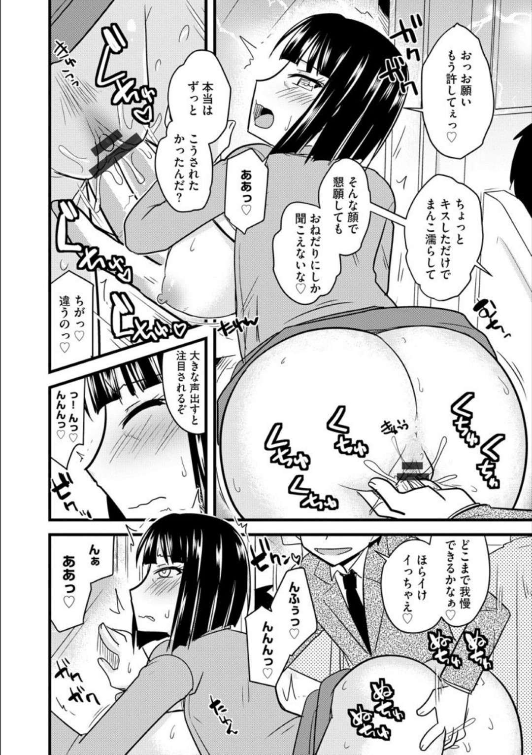 【エロ漫画】逆痴漢したら痴漢されちゃう部長の人妻…ディープキスしちゃってバックの中出しセックスでトロ顔になっちゃう！【神宮小川：部長の爆乳妻は欲求不満中】