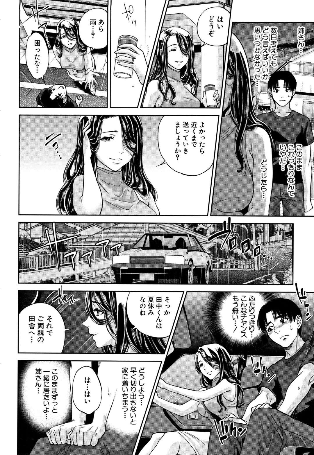 【エロ漫画】車の中で告白されてしまい気を許しセックスをしちゃう人妻…激しい乳首責めからのディープキスをしてど変態なトロ顔で浮気しちゃう！【東西：幸 〈第2話〉】