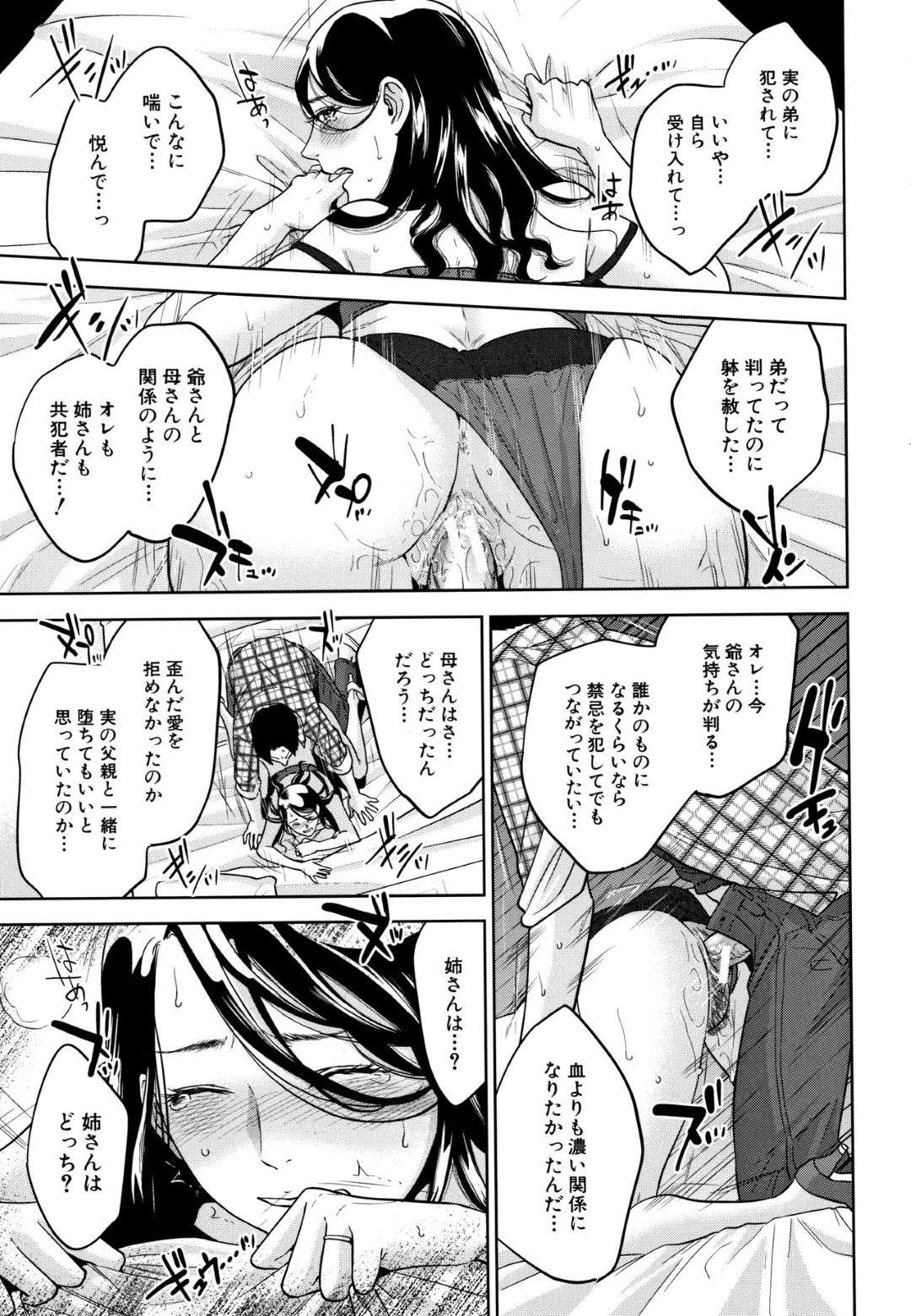 【エロ漫画】親違いで久しぶりに再会した姉…トロ顔にディープキスをしてバックの中出しセックスで禁断の近親相姦セックスしちゃう！【東西：幸 〈最終話〉】