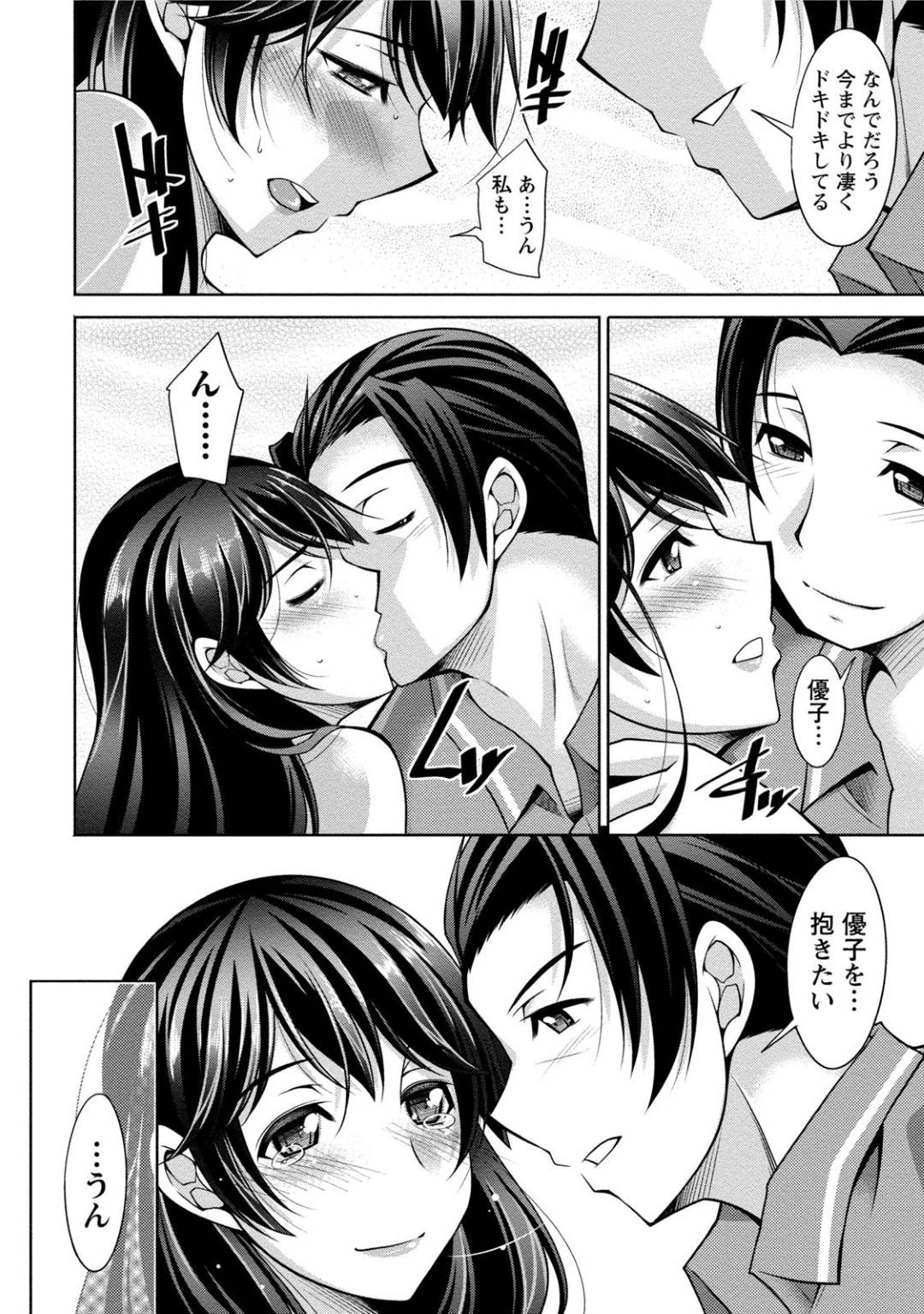 【エロ漫画】スワッピング後に夫と仲良くなった人妻…キスしちゃって夫婦でイチャラブに中出しセックスしちゃう！【zen9：第5話 賢一と優子】