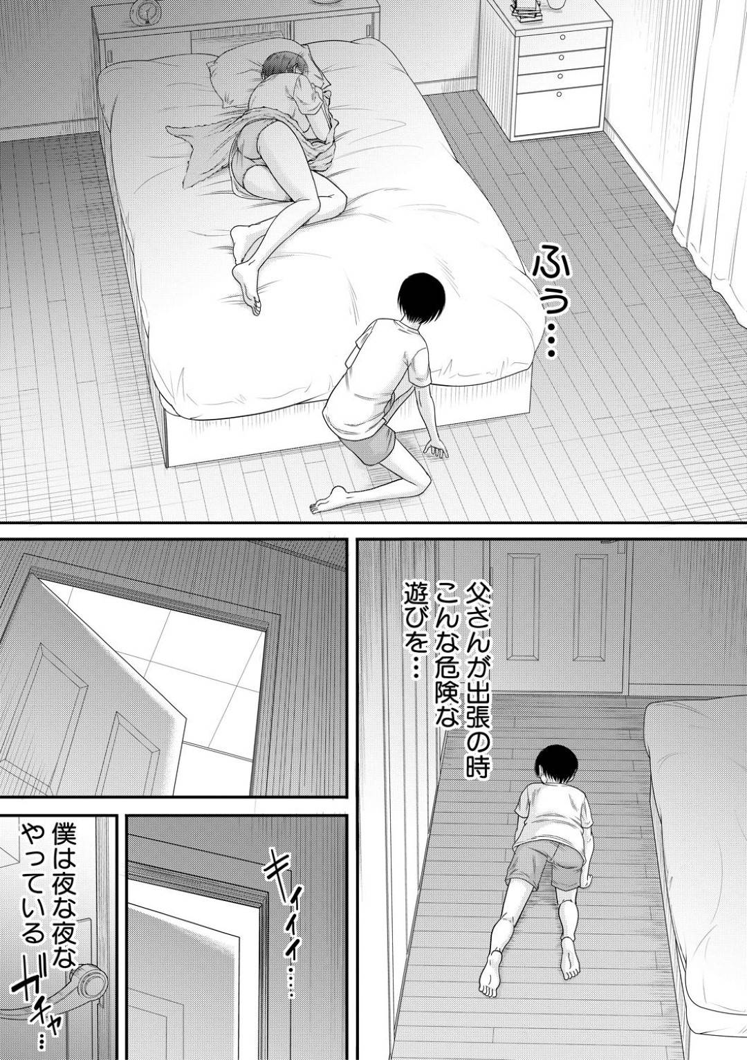 【エロ漫画】義理の息子に夜這いされちゃう義理の母親…バックで中出しセックスされちゃってトロ顔で筆下ろししちゃう！【成島ゴドー：新しいママはボクのアナ】