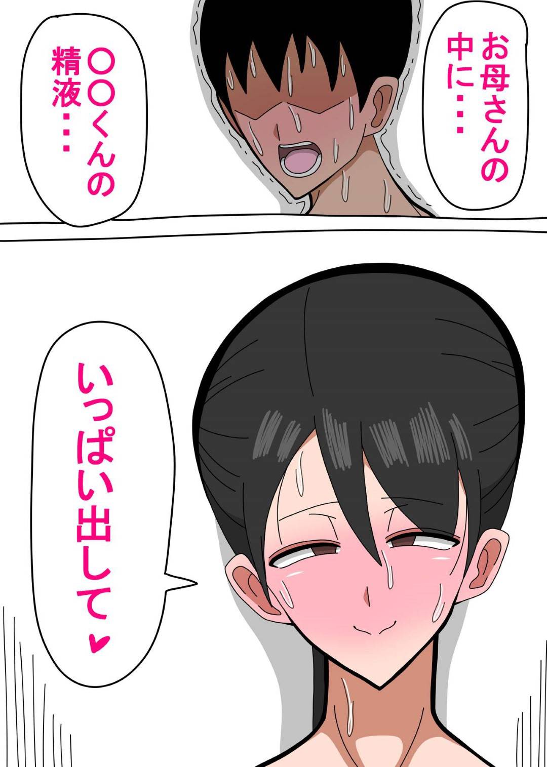 【エロ漫画】無口で無抵抗なので息子に襲われちゃう爆乳の母親…乳首責めからのバックの中出しセックスで禁断の近親相姦セックスしちゃう！【18マスター：母さんは無口で無表情で無抵抗】