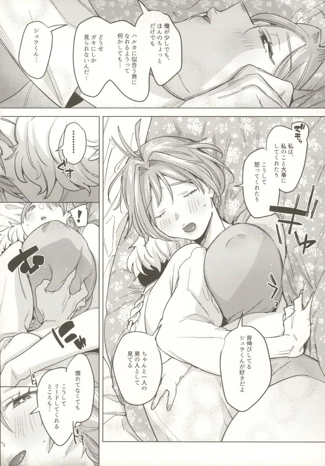 【エロ漫画】元生徒と付き合っているエロかわいい先生…キスしちゃってだいしゅきホールドで中出しセックスしちゃう！【2no.：せんせいカノジョ2】