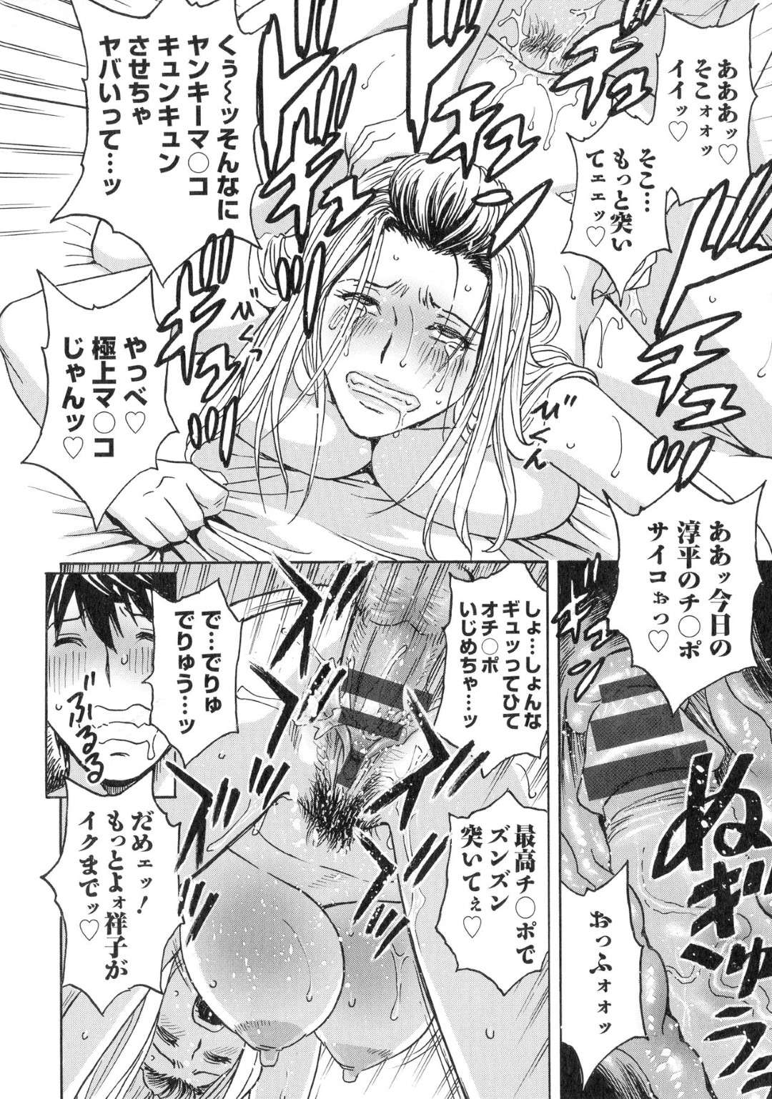 【エロ漫画】入れ替わった情けない童貞男に襲われちゃうギャルママ…トロ顔のままバックで中出しセックスされちゃって寝取られちゃう！【英丸：いれかわりいれまくり 第2話】