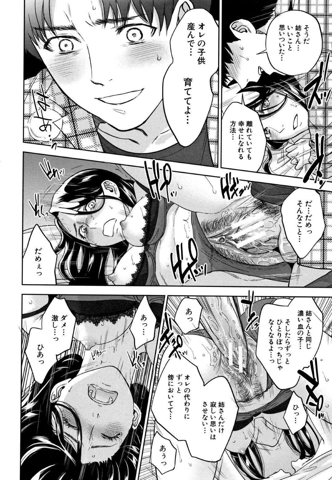 【エロ漫画】親違いで久しぶりに再会した姉…トロ顔にディープキスをしてバックの中出しセックスで禁断の近親相姦セックスしちゃう！【東西：幸 〈最終話〉】