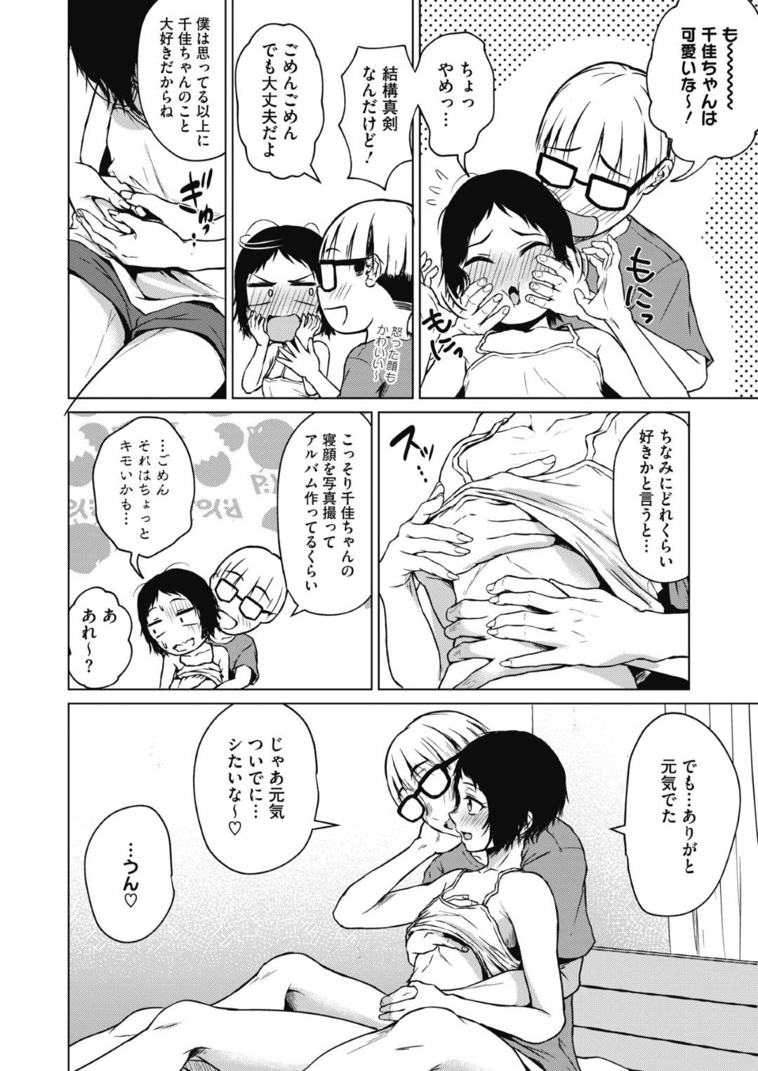 【エロ漫画】貧乳にコンプレックスがあるけどラブラブなかわいい彼女…乳首責めされちゃってだいしゅきホールドの中出しセックスでイチャラブしちゃう！【たまび：小さくて大きな胸の内】