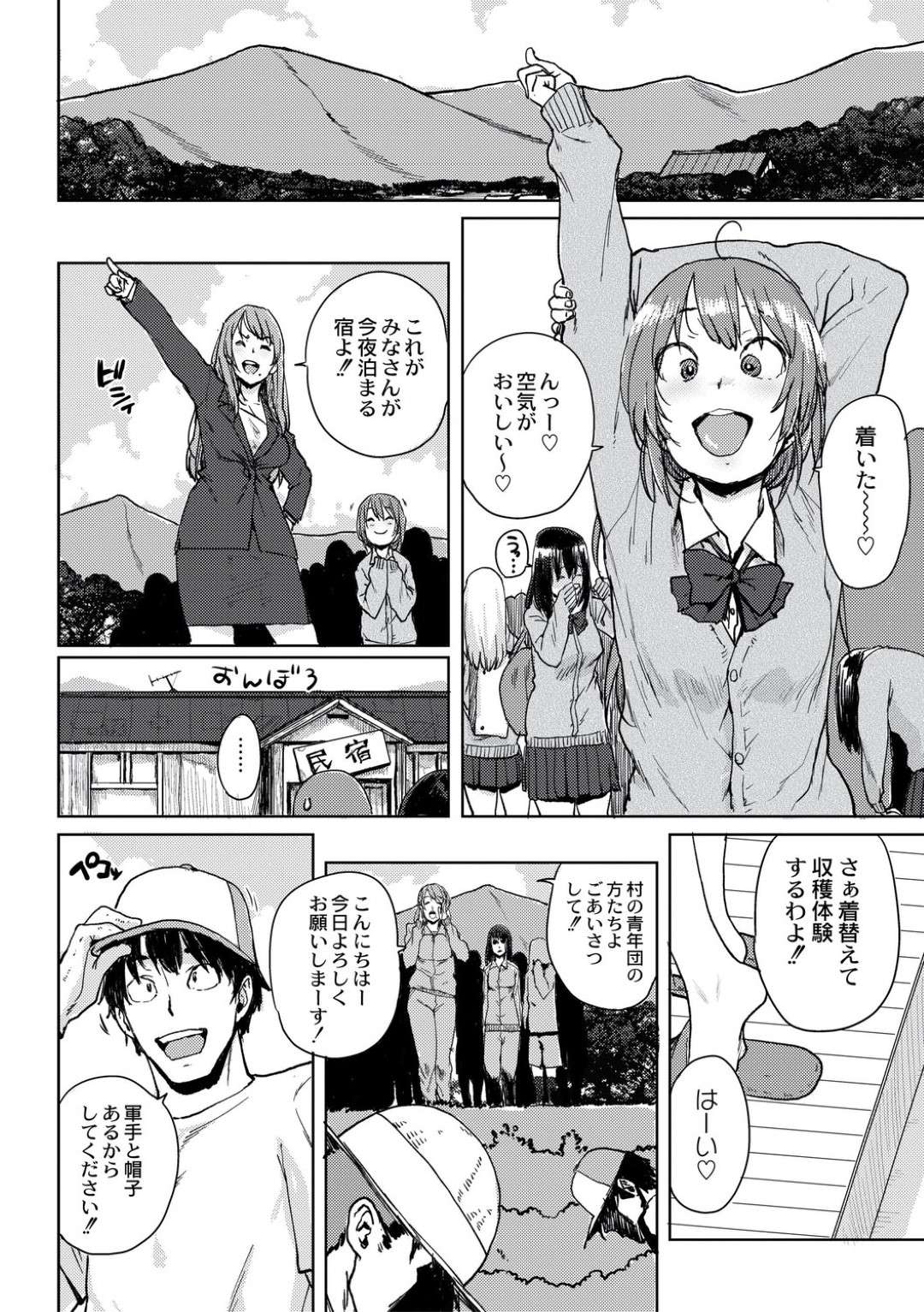 【エロ漫画】学校公認で種付け合宿に参加することになった美少女JKたち…乳首責めされたり中出しセックスでイチャイチャしたりしてトロ顔で処女喪失されちゃう！【ポンスケ：学園公認 種付け合宿】