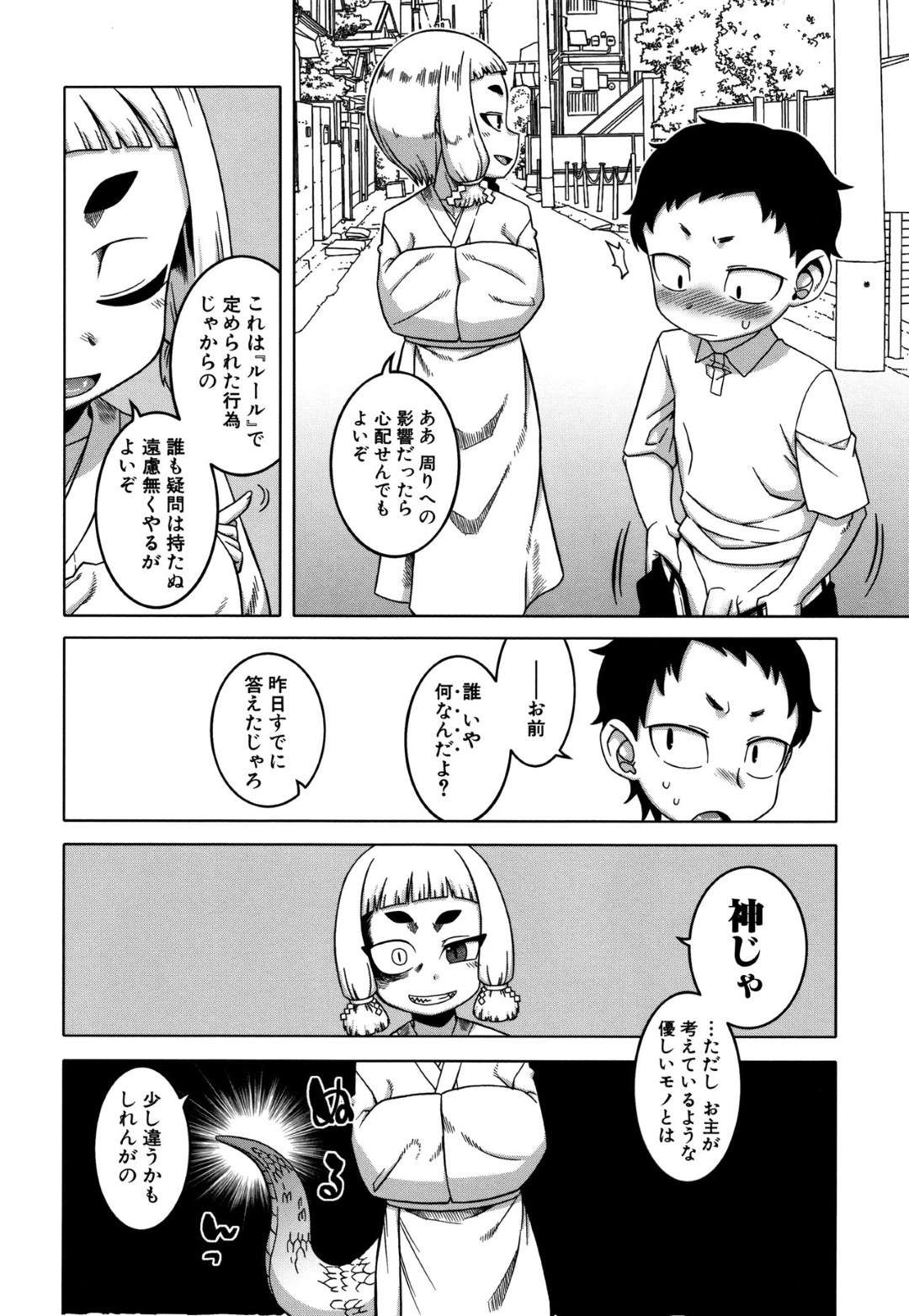 【エロ漫画】ショタに催眠調教されちゃった生意気な人妻…野外でキスして童貞の筆下ろしセックスで寝取られちゃう！【高津：かみさまのいうとおり】