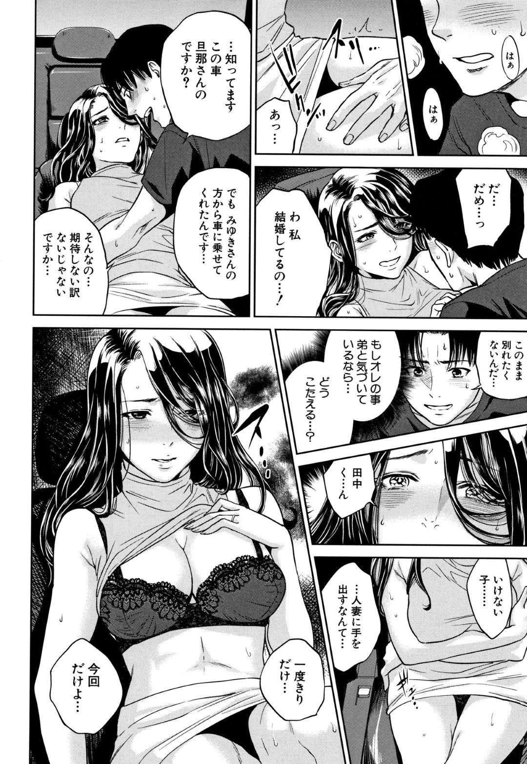 【エロ漫画】車の中で告白されてしまい気を許しセックスをしちゃう人妻…激しい乳首責めからのディープキスをしてど変態なトロ顔で浮気しちゃう！【東西：幸 〈第2話〉】