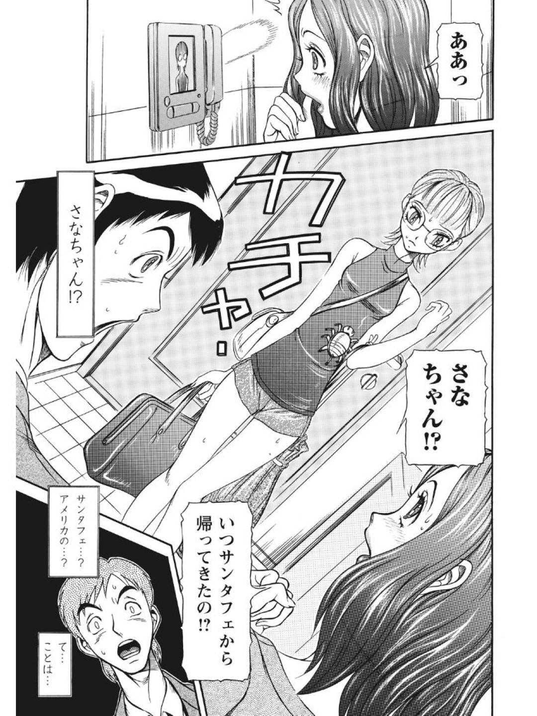 【エロ漫画】すぐ告白されてイチャラブになってしまった相性の良い若人妻…トロ顔にキスしたり中出しセックスしちゃってイチャイチャしちゃう！【サガノヘルマー：発情被験体 進化プログラムーヒト科補完姦察ー 人妻交配記録 かなこ】