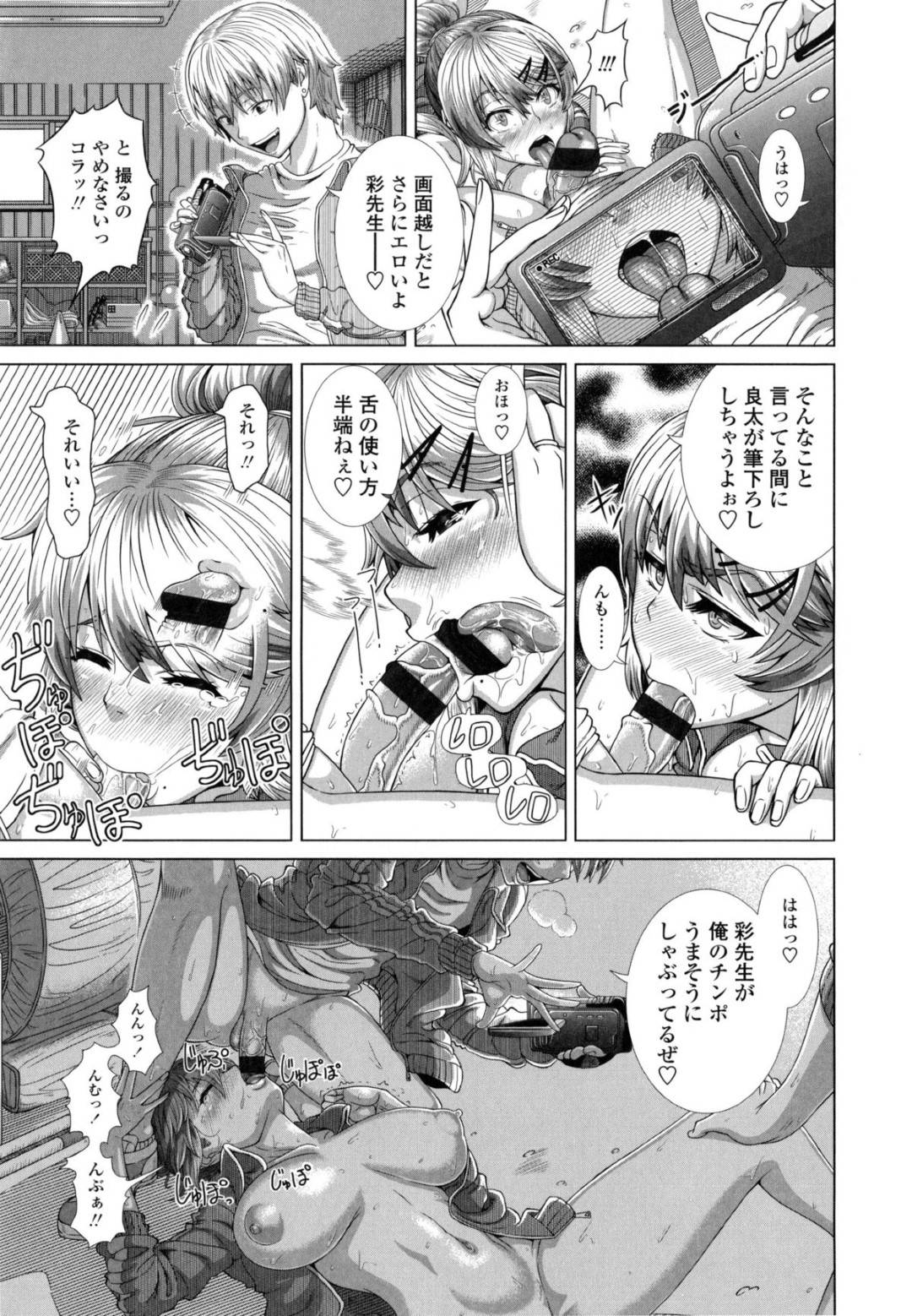 【エロ漫画】クズな生徒たちにドMな画像を脅された爆乳先生…中出しセックスされたり羞恥プレイされちゃって3Pでトロ顔になっちゃう！【篠塚裕志：晒された欲求】