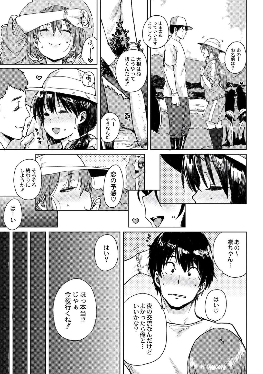 【エロ漫画】学校公認で種付け合宿に参加することになった美少女JKたち…乳首責めされたり中出しセックスでイチャイチャしたりしてトロ顔で処女喪失されちゃう！【ポンスケ：学園公認 種付け合宿】