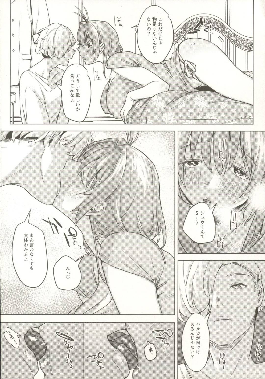 【エロ漫画】元生徒と付き合っているエロかわいい先生…キスしちゃってだいしゅきホールドで中出しセックスしちゃう！【2no.：せんせいカノジョ2】