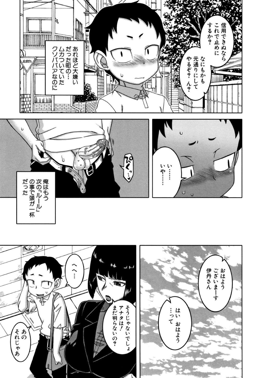 【エロ漫画】ショタに催眠調教されちゃった生意気な人妻…野外でキスして童貞の筆下ろしセックスで寝取られちゃう！【高津：かみさまのいうとおり】