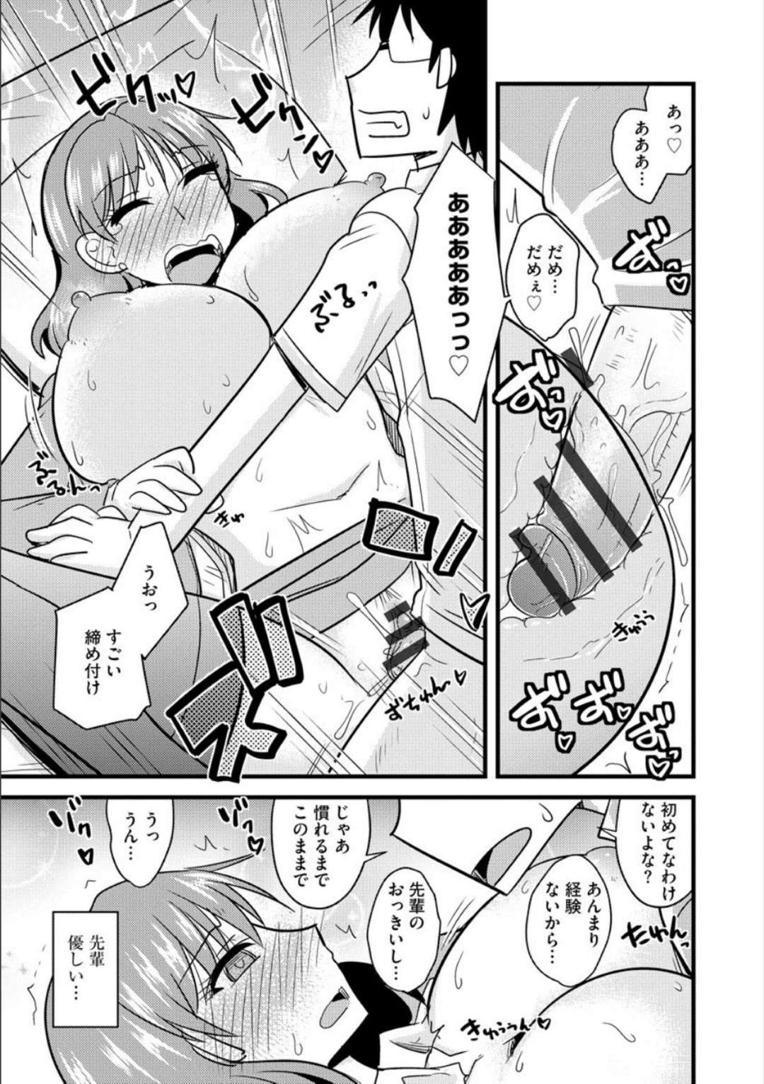 【エロ漫画】やんわりと寝取られちゃう爆乳OL…ディープキスして中出しセックスで快楽堕ちしちゃう！【神宮小川：好奇心爆乳OLを犯す】