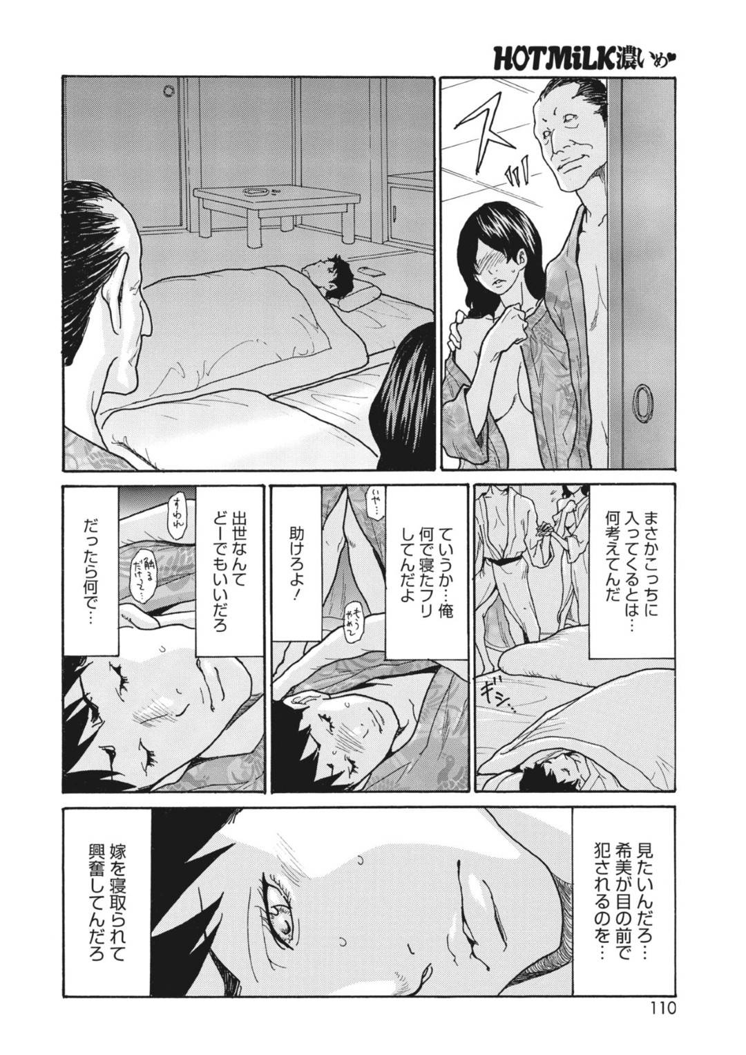 【エロ漫画】部長に寝取られちゃっている人妻…フェラしたり実は起きている夫の隣で中出しセックスしちゃって快楽堕ちしちゃう！【葵ヒトリ：ネトラレ社員旅行】