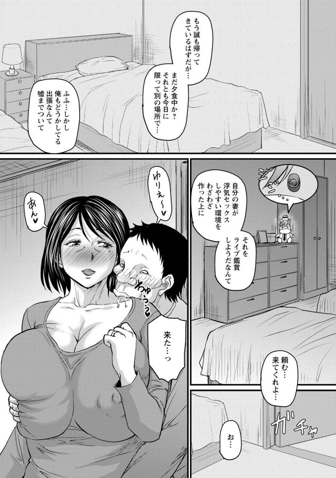 【エロ漫画】キモい甥と浮気していた人妻…バックで中出しセックスしちゃって夫公認にど変態な寝取られされちゃう！【ジロウ：夫の前とは違う顔】