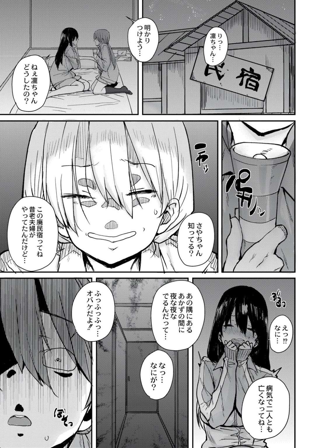 【エロ漫画】学校公認で種付け合宿に参加することになった美少女JKたち…乳首責めされたり中出しセックスでイチャイチャしたりしてトロ顔で処女喪失されちゃう！【ポンスケ：学園公認 種付け合宿】