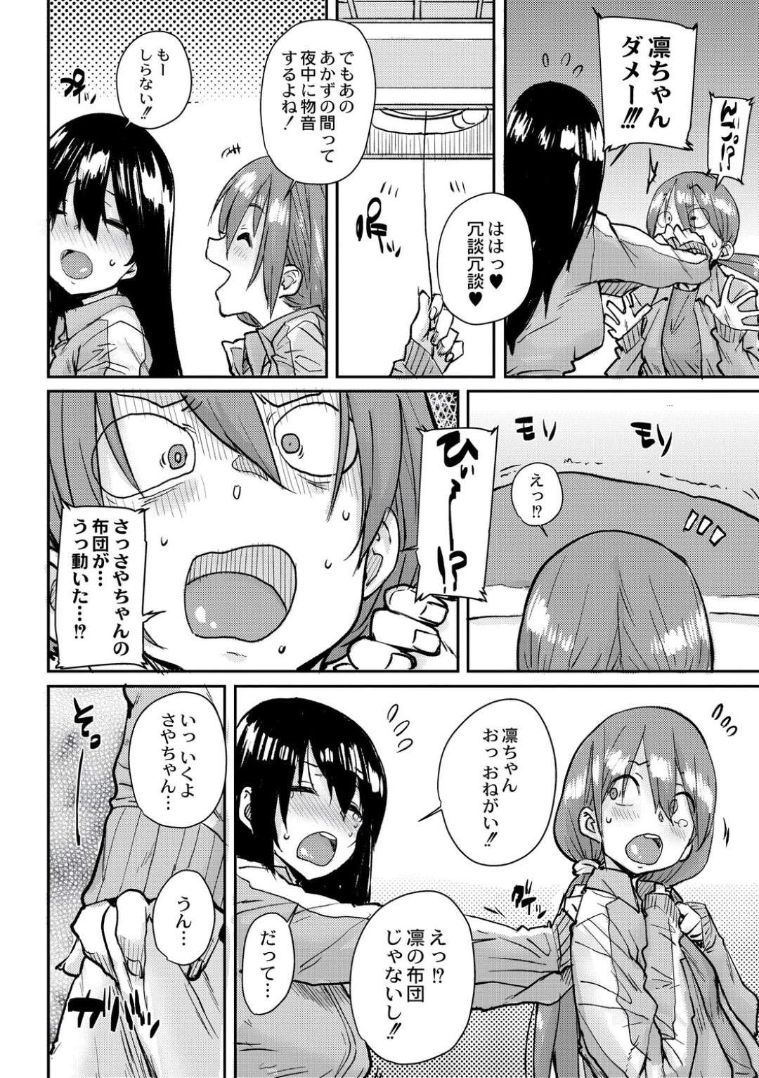 【エロ漫画】学校公認で種付け合宿に参加することになった美少女JKたち…乳首責めされたり中出しセックスでイチャイチャしたりしてトロ顔で処女喪失されちゃう！【ポンスケ：学園公認 種付け合宿】