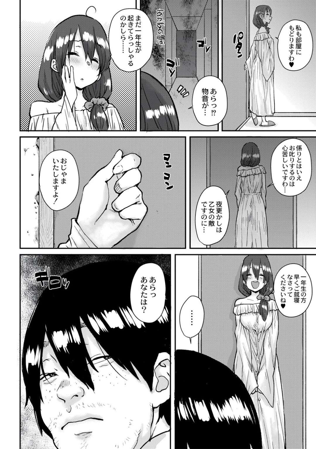 【エロ漫画】学校公認で種付け合宿に参加することになった美少女JKたち…乳首責めされたり中出しセックスでイチャイチャしたりしてトロ顔で処女喪失されちゃう！【ポンスケ：学園公認 種付け合宿】