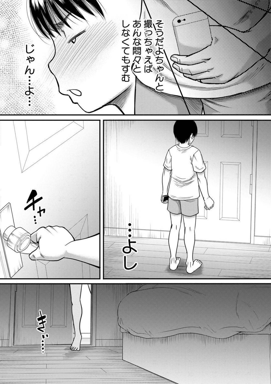 【エロ漫画】義理の息子に夜這いされちゃう義理の母親…バックで中出しセックスされちゃってトロ顔で筆下ろししちゃう！【成島ゴドー：新しいママはボクのアナ】