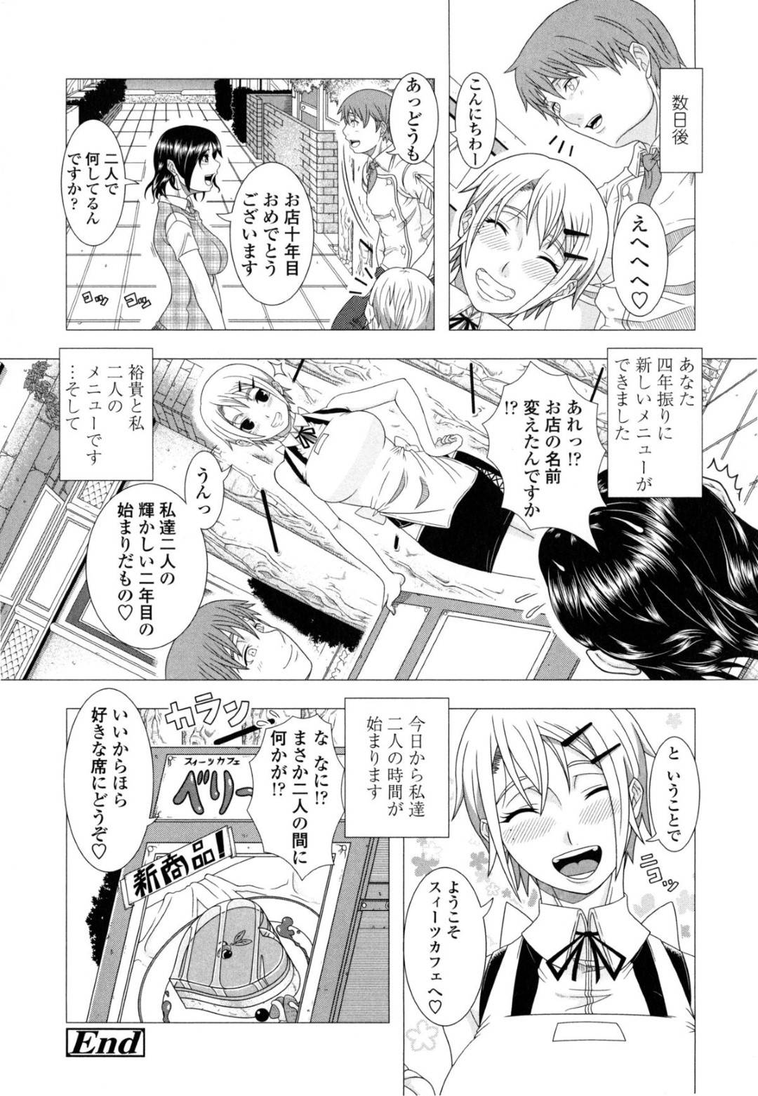 【エロ漫画】未亡人になったけどバイトの子が好きになっちゃった人妻…キスからのクンニでイチャイチャして中出しセックスしちゃう！【篠塚裕志：二人の時間】