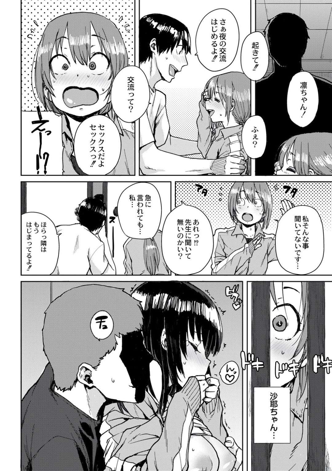 【エロ漫画】学校公認で種付け合宿に参加することになった美少女JKたち…乳首責めされたり中出しセックスでイチャイチャしたりしてトロ顔で処女喪失されちゃう！【ポンスケ：学園公認 種付け合宿】