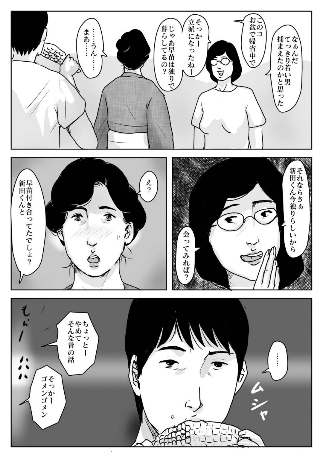 【エロ漫画】暑い夏の日に息子とセックスしちゃうど変態な母親…バックで中出しセックスをしちゃって禁断の近親相姦セックスでトロ顔になっちゃう！【kaiko：母に恋して#3「思い出の夏」】