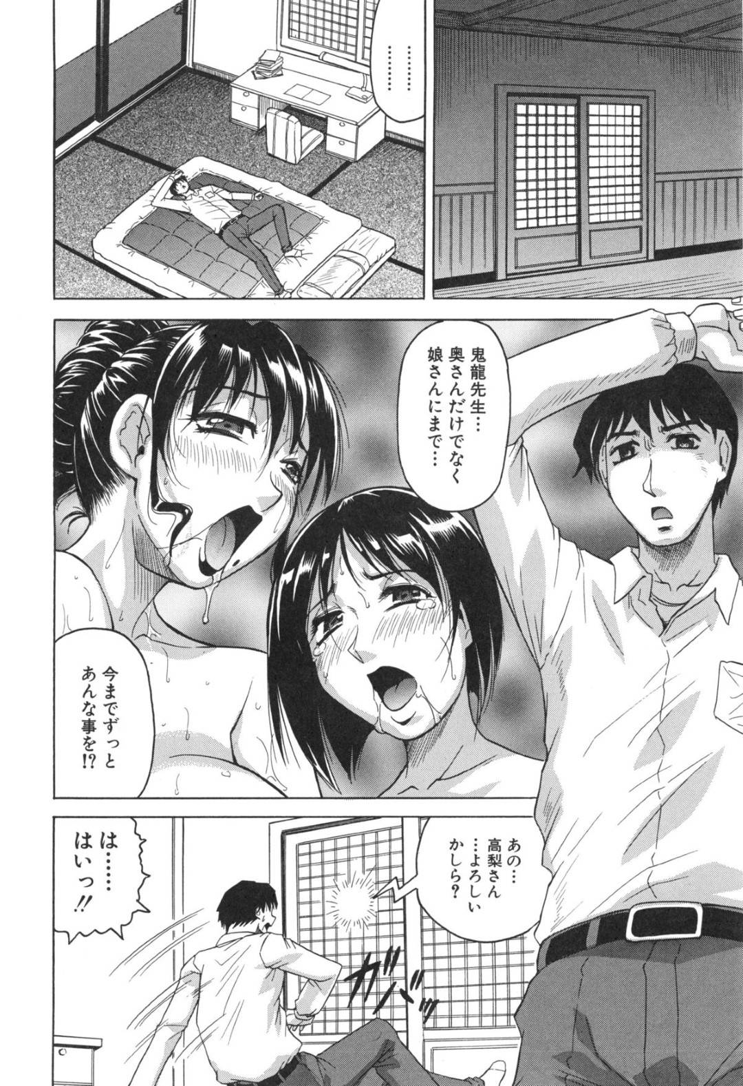 【エロ漫画】緊縛で鬼畜な夫に襲われちゃうど変態な人妻と娘…玩具責めにあった後に欲求不満で逆レイプに若い男を襲ってディープキスからの中出しセックスでど変態なトロ顔になっちゃう！【じゃみんぐ：月下美人 第1話】