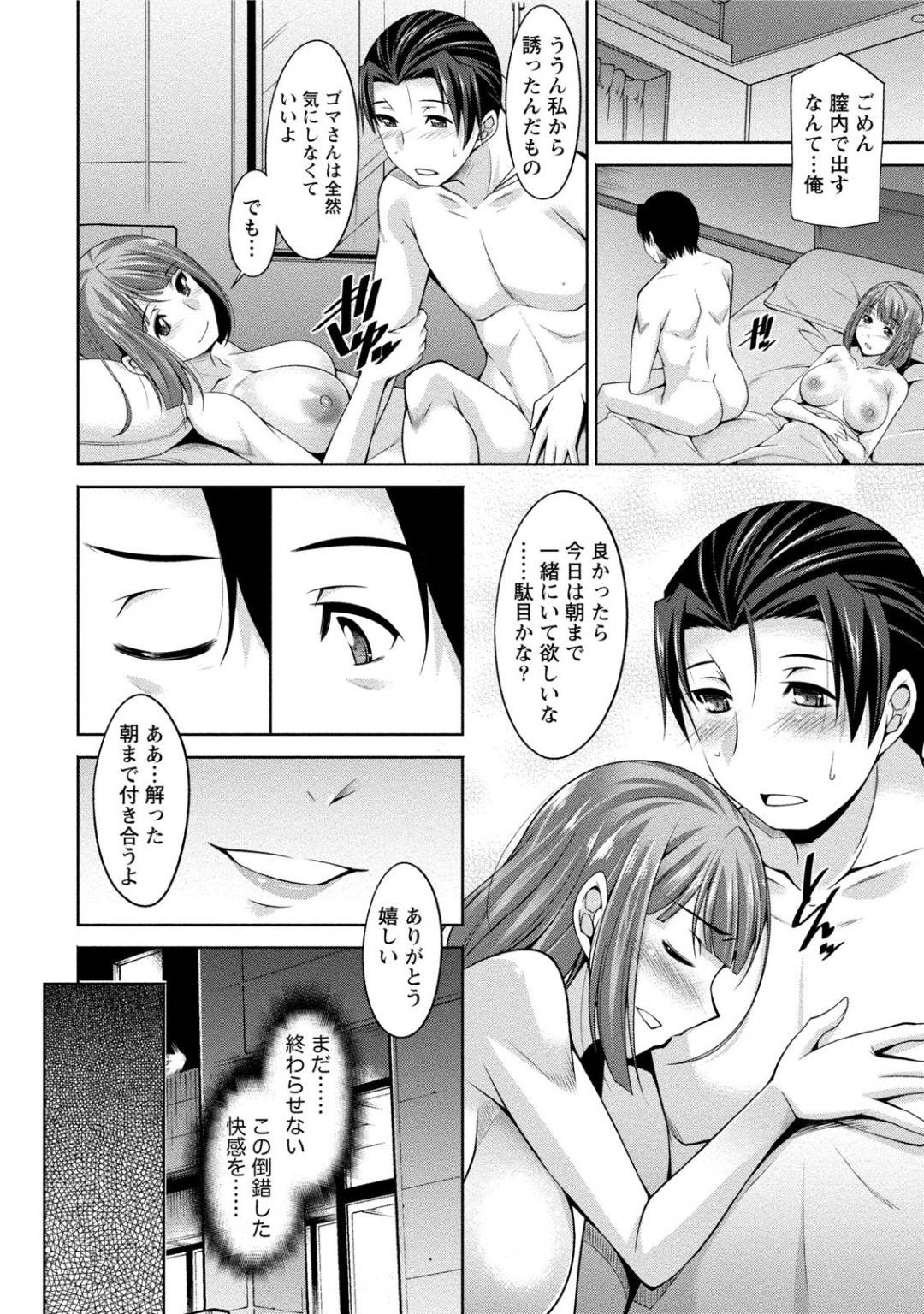 【エロ漫画】スワッピングをしているかわいいJD…キスしたりクンニされちゃって中出しセックスでイチャイチャしちゃう！【zen9：第8話 賢一と薫2】