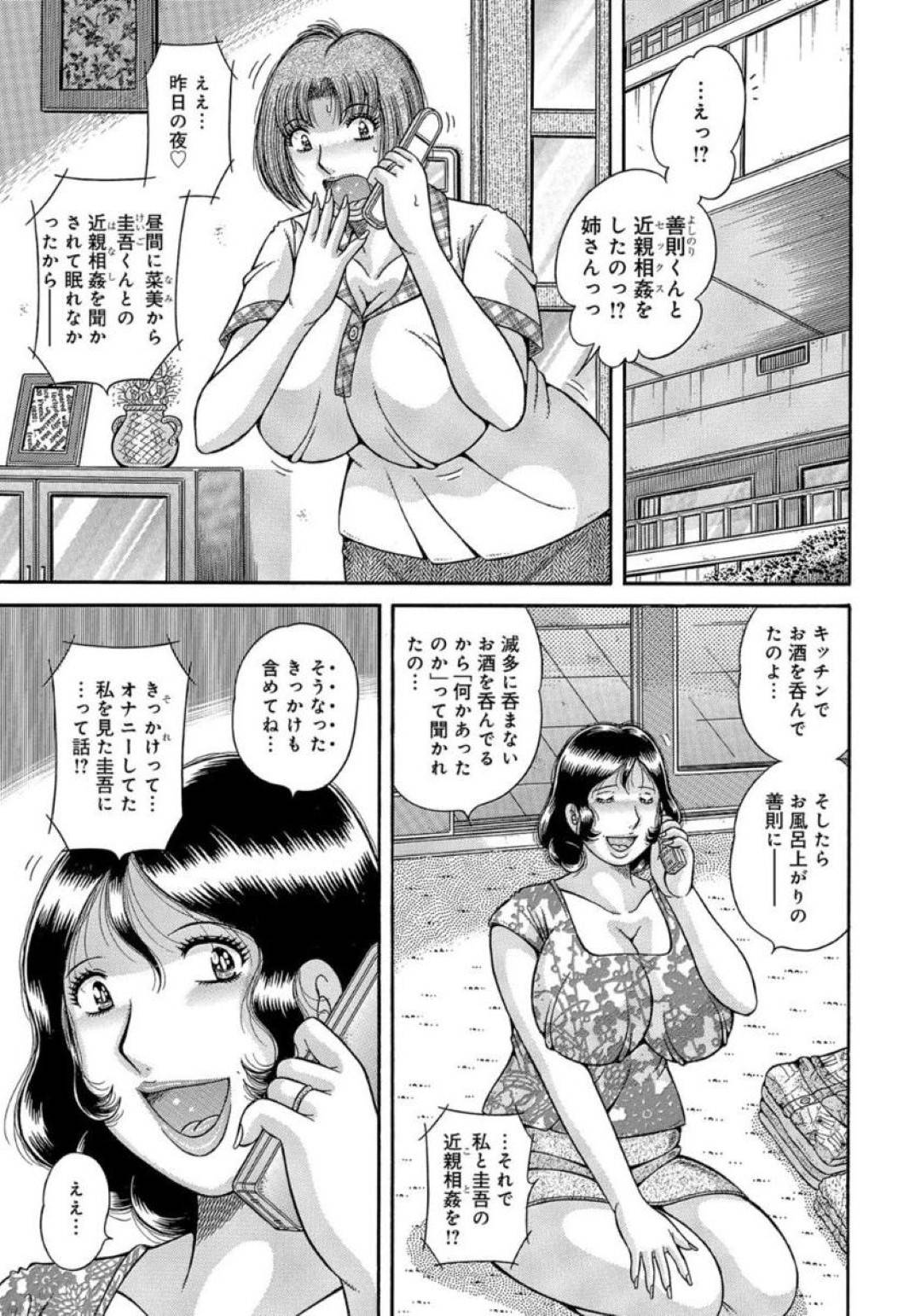 【エロ漫画】息子にレイプされちゃったことを喜んでいる母親…息子にフェラしたりバックで中出しセックスしちゃってイチャイチャしちゃう！【海野幸：背徳の系譜… 〜妹の告白〜】