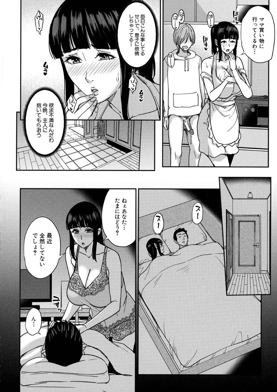 【エロ漫画】かわいい爆乳な義理の母親…母乳を飲んだりパイズリフェラしちゃったりバックの中出しセックスでど変態なトロ顔になっちゃう！【舞六まいむ：ママって呼んで】