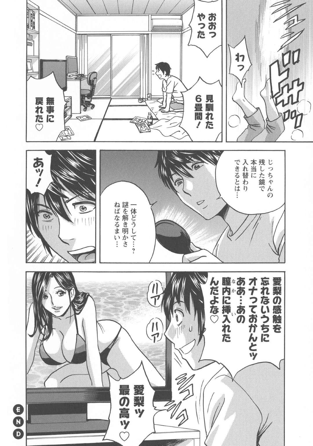 【エロ漫画】童貞男が入れ替わった先の男の超絶美人…イチャラブとだいしゅきホールドに中出しセックスでど変態なトロ顔になっちゃう！【英丸：いれかわりいれまくり 第1話】