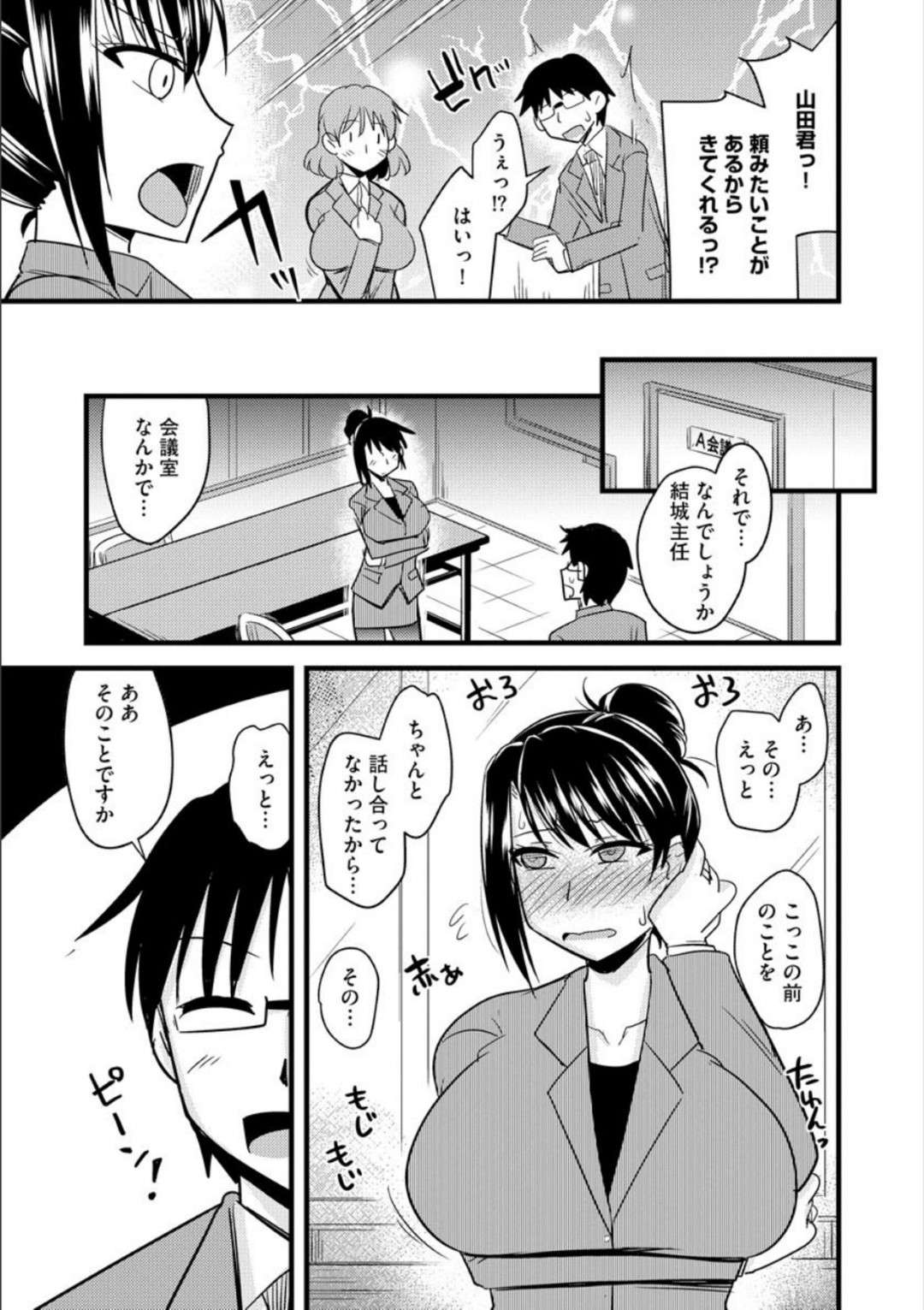 【エロ漫画】酔っ払って後輩に襲われちゃう生意気な爆乳の上司…乳首責めからのだいしゅきホールドの浮気な中出しセックスでイチャイチャしちゃう！【神宮小川：不妊に惑う爆乳主任】