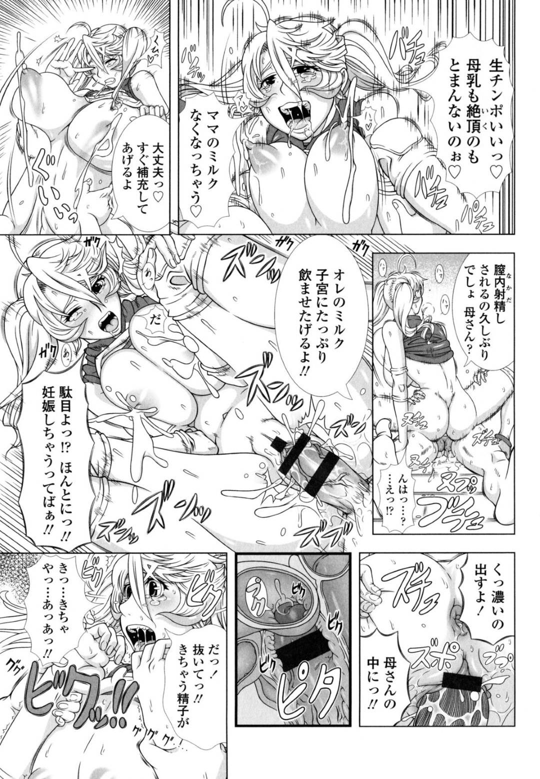 【エロ漫画】息子を呼んでやっぱりセックスしちゃうど変態な母親…乳首責めで母乳を出しながらイチャイチャと中出しセックスでイチャイチャしちゃう！【篠塚裕志：エロまま】