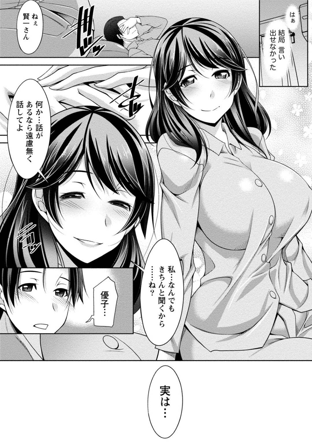 【エロ漫画】スワッピングセックスを年上男へ申し込んでしまうビッチなJD…そのことを黙って彼氏とフェラしたり中出しセックスでど変態トロ顔にイチャイチャしちゃう！【zen9：第2話 それぞれの思い】