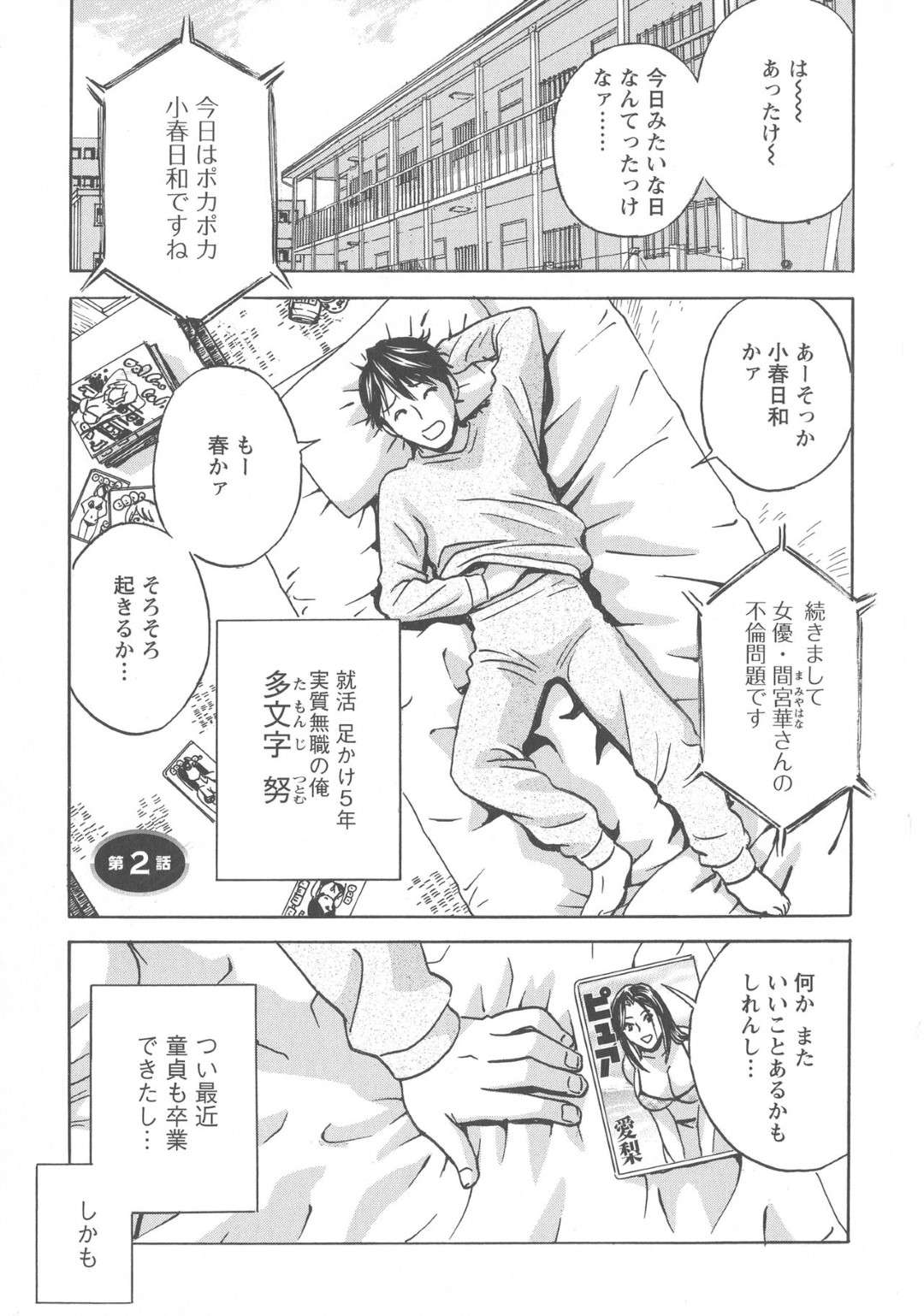 【エロ漫画】童貞男が入れ替わった先の男の超絶美人…イチャラブとだいしゅきホールドに中出しセックスでど変態なトロ顔になっちゃう！【英丸：いれかわりいれまくり 第1話】