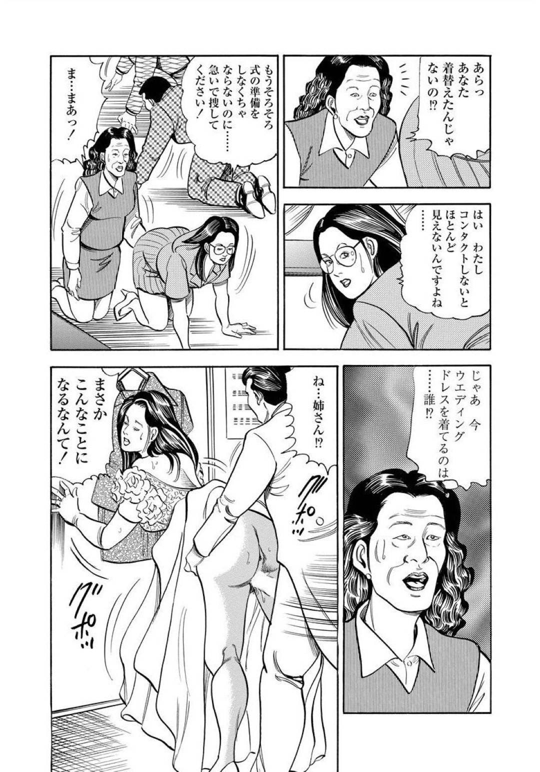 【エロ漫画】ウエディングドレスを着た美女…バックで中出しセックスをされちゃってトロ顔になっちゃう！【紫れいか：ウエデ淫グドレス】